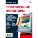 Современные мониторы